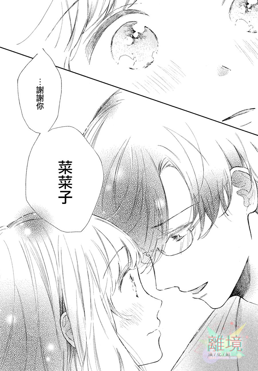 请让我用一杯恋爱之茶 第4话 第37页