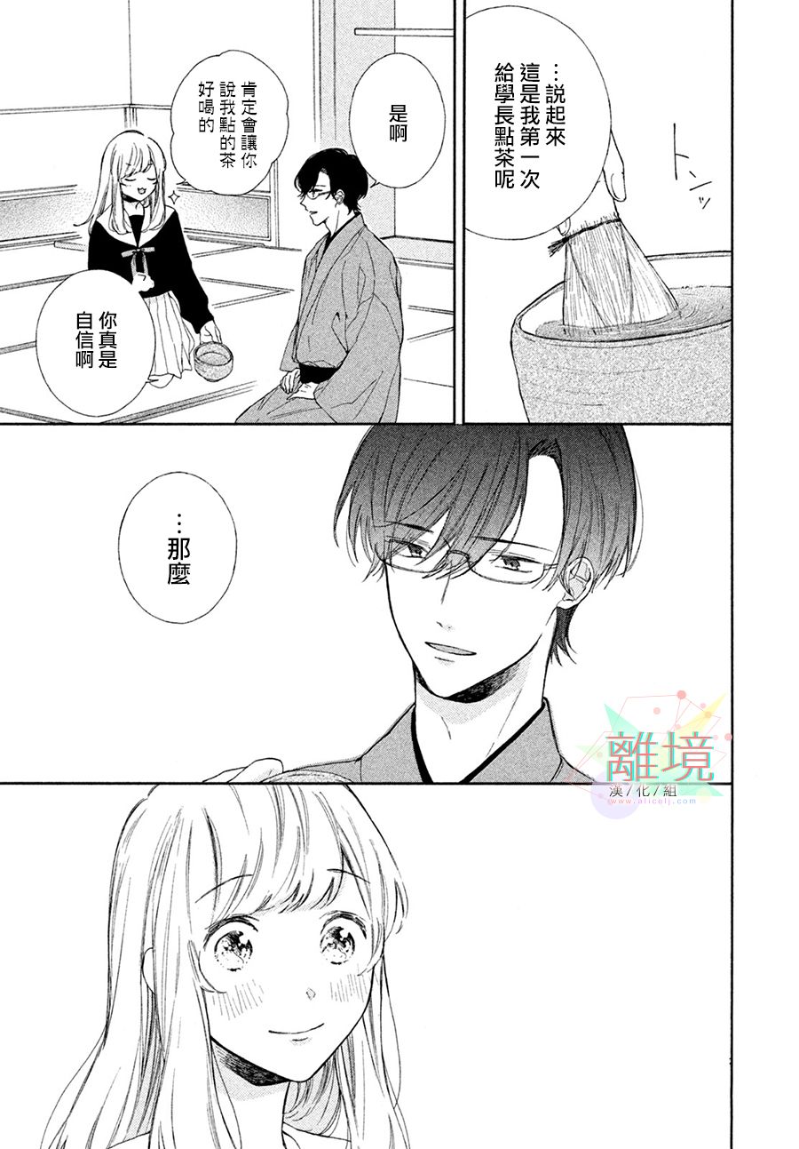 请让我用一杯恋爱之茶 第4话 第39页