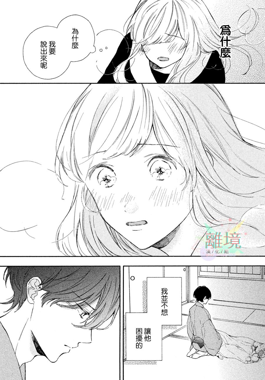 请让我用一杯恋爱之茶 第4话 第5页