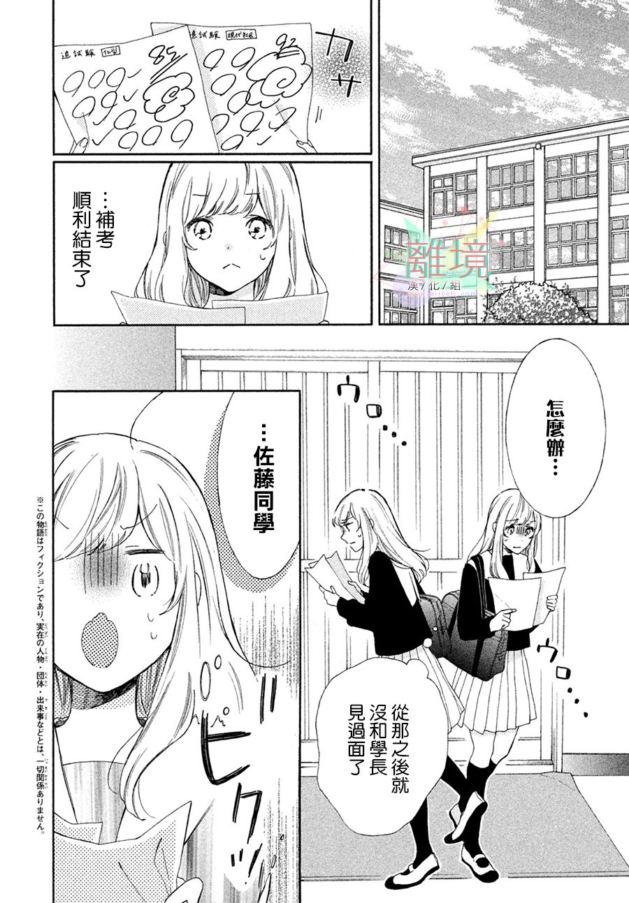 请让我用一杯恋爱之茶 第4话 第6页