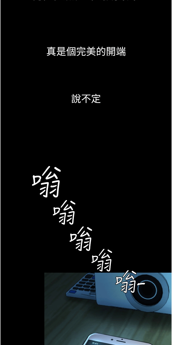 仇怨纷争 第7话 第31页