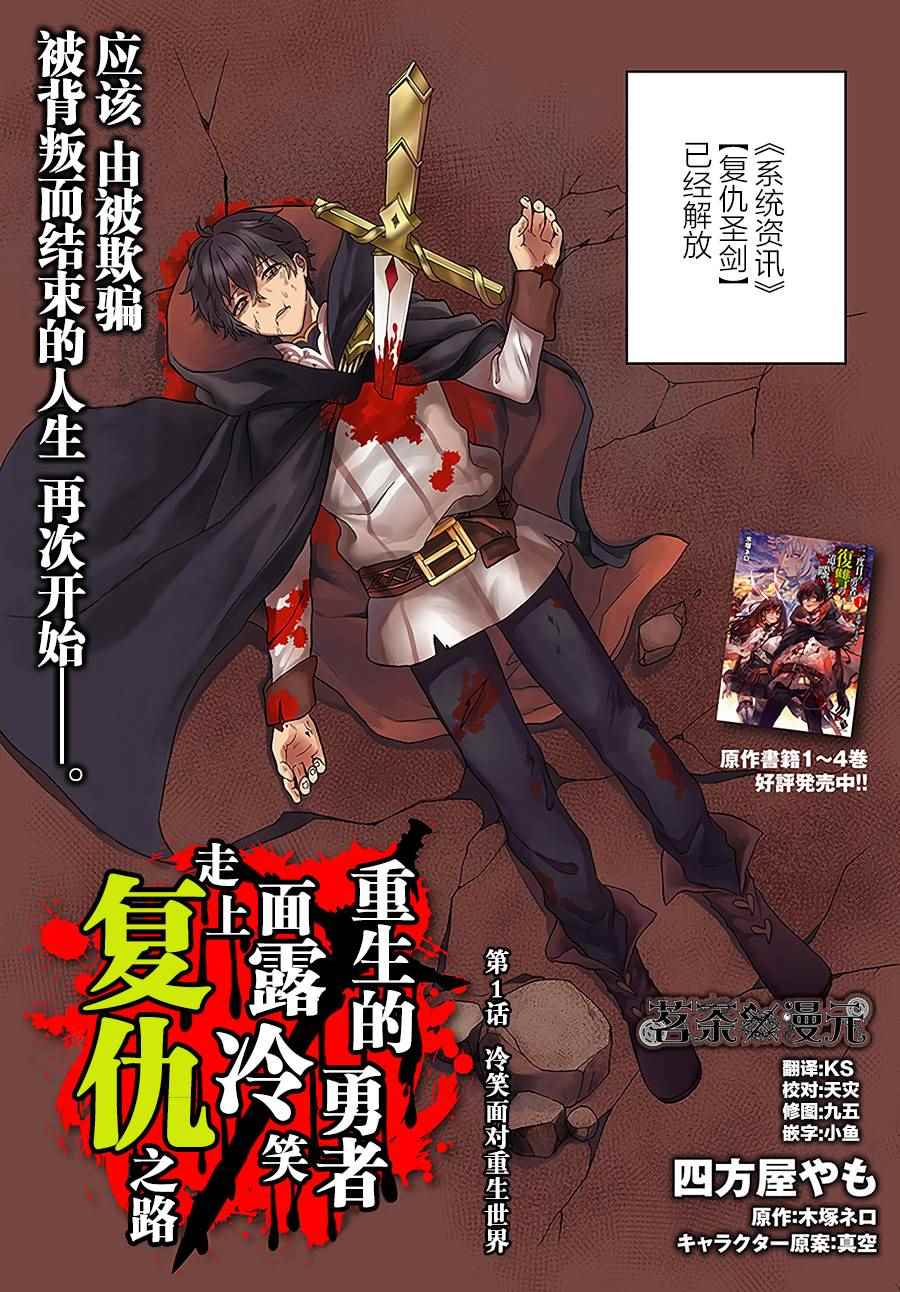 重生勇者面露冷笑 步上复仇之路 第1话 第2页