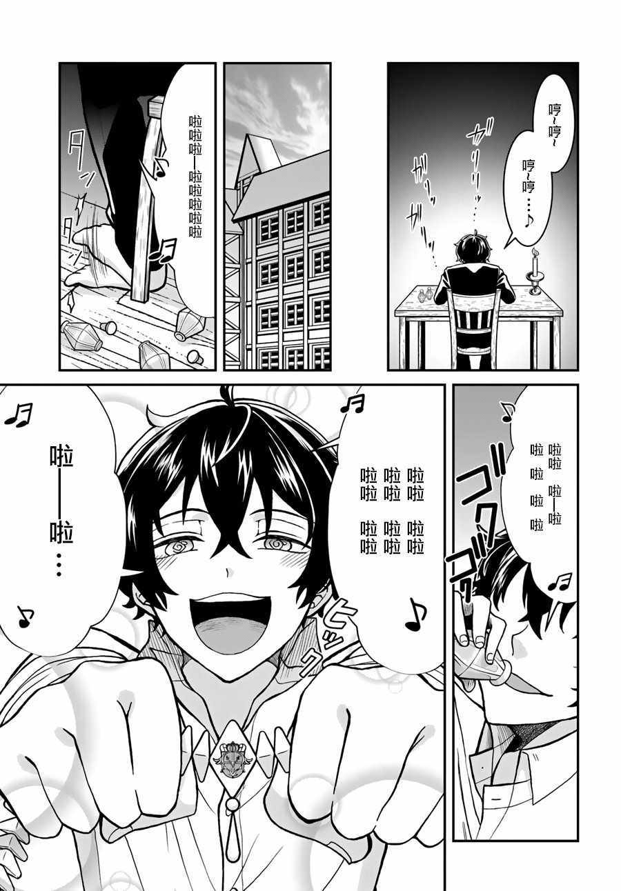 重生勇者面露冷笑 步上复仇之路 第3话 第27页