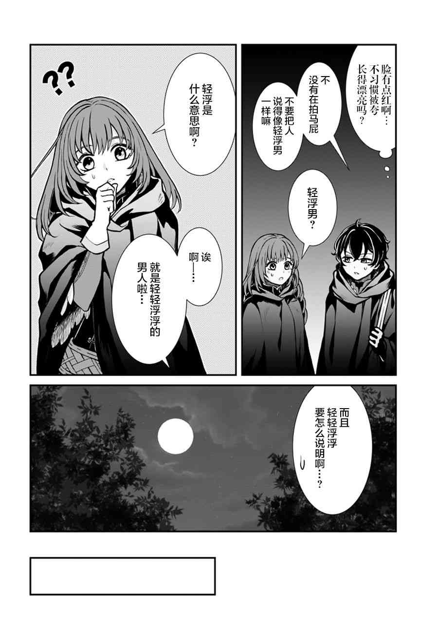 重生勇者面露冷笑 步上复仇之路 第8话 第2页