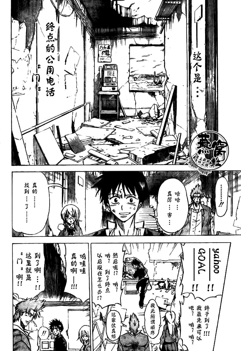 PSYREN 第7话 第12页