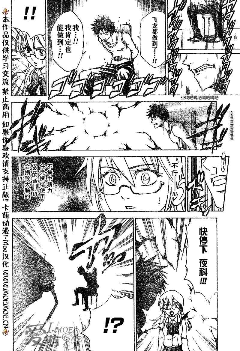 PSYREN 第13话 第18页