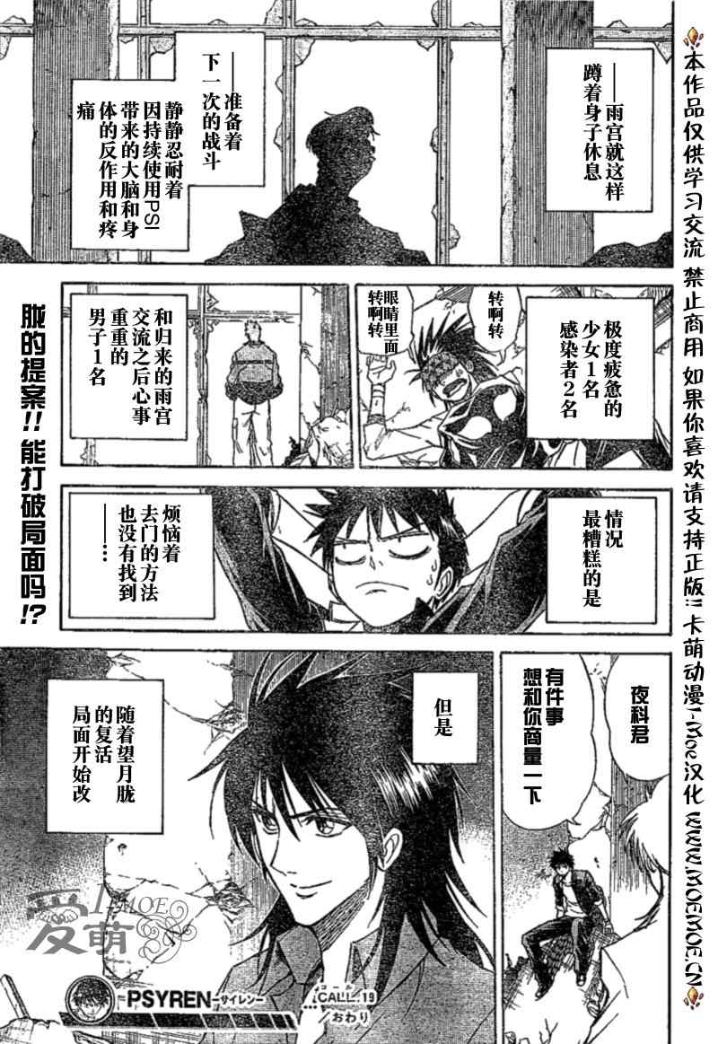 PSYREN 第19话 第19页