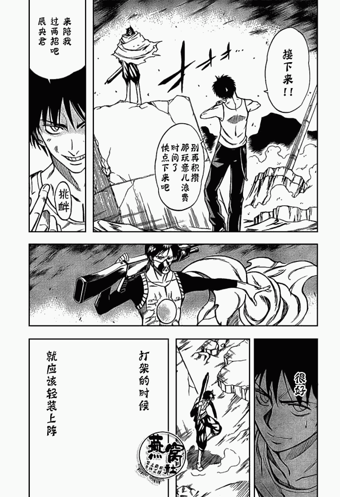 PSYREN 第21话 第3页
