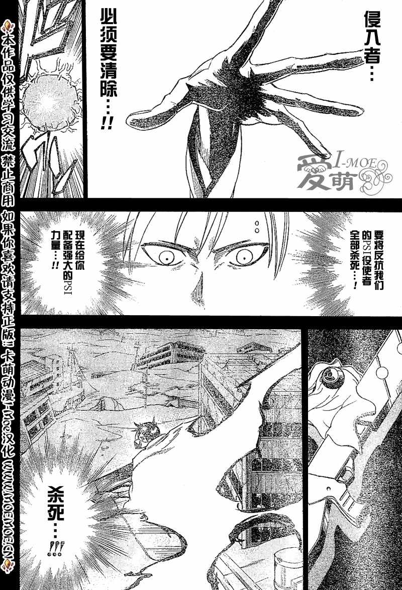 PSYREN 第25话 第6页