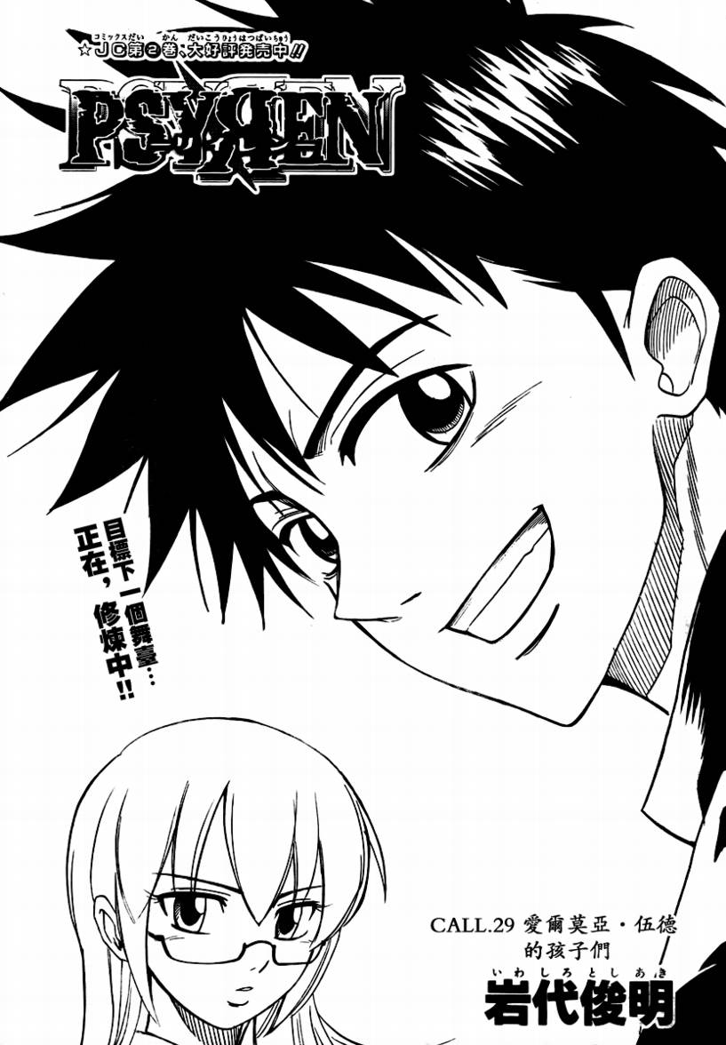 PSYREN 第29话 第1页