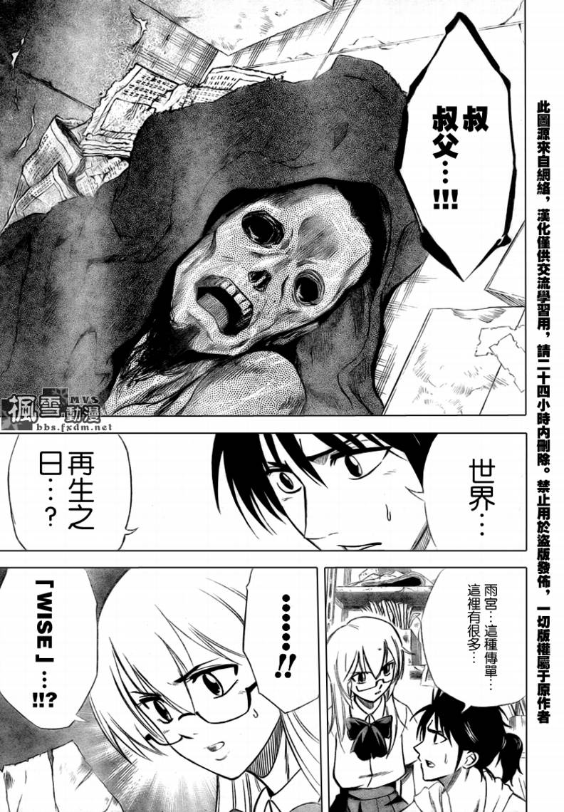 PSYREN 第34话 第17页