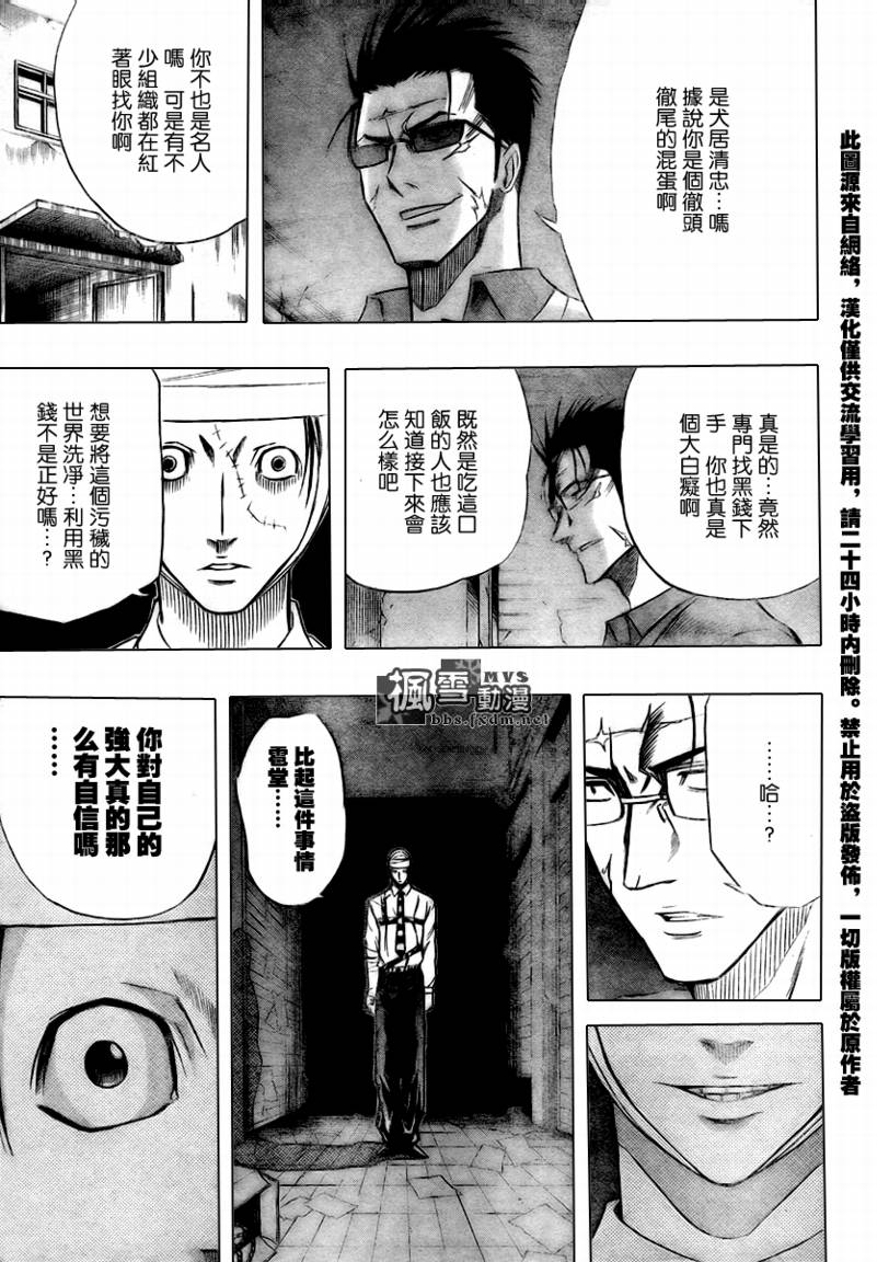 PSYREN 第47话 第13页