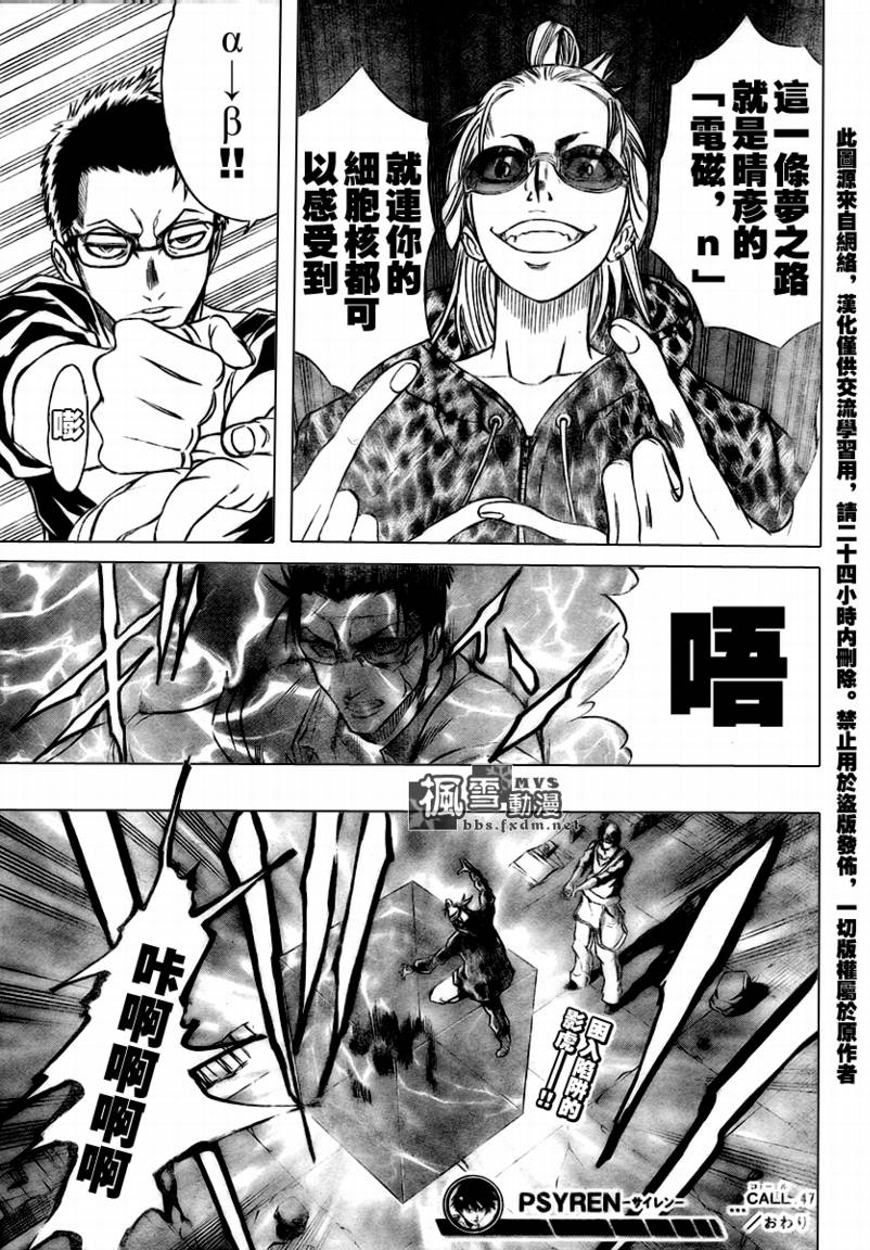 PSYREN 第47话 第19页
