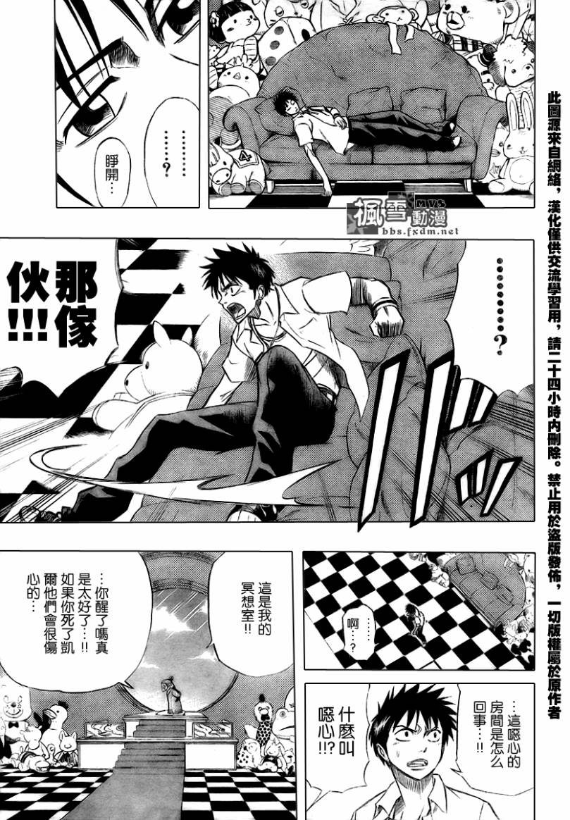 PSYREN 第48话 第5页