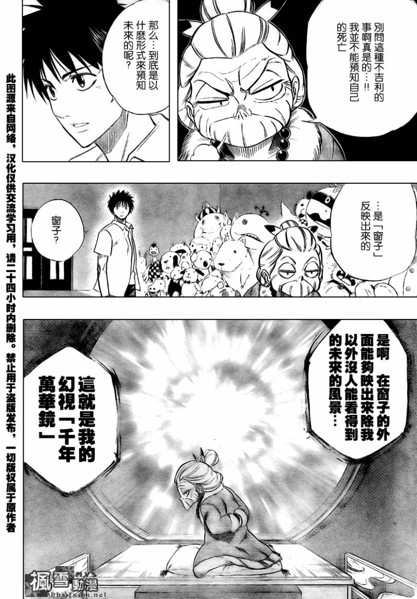 PSYREN 第48话 第8页