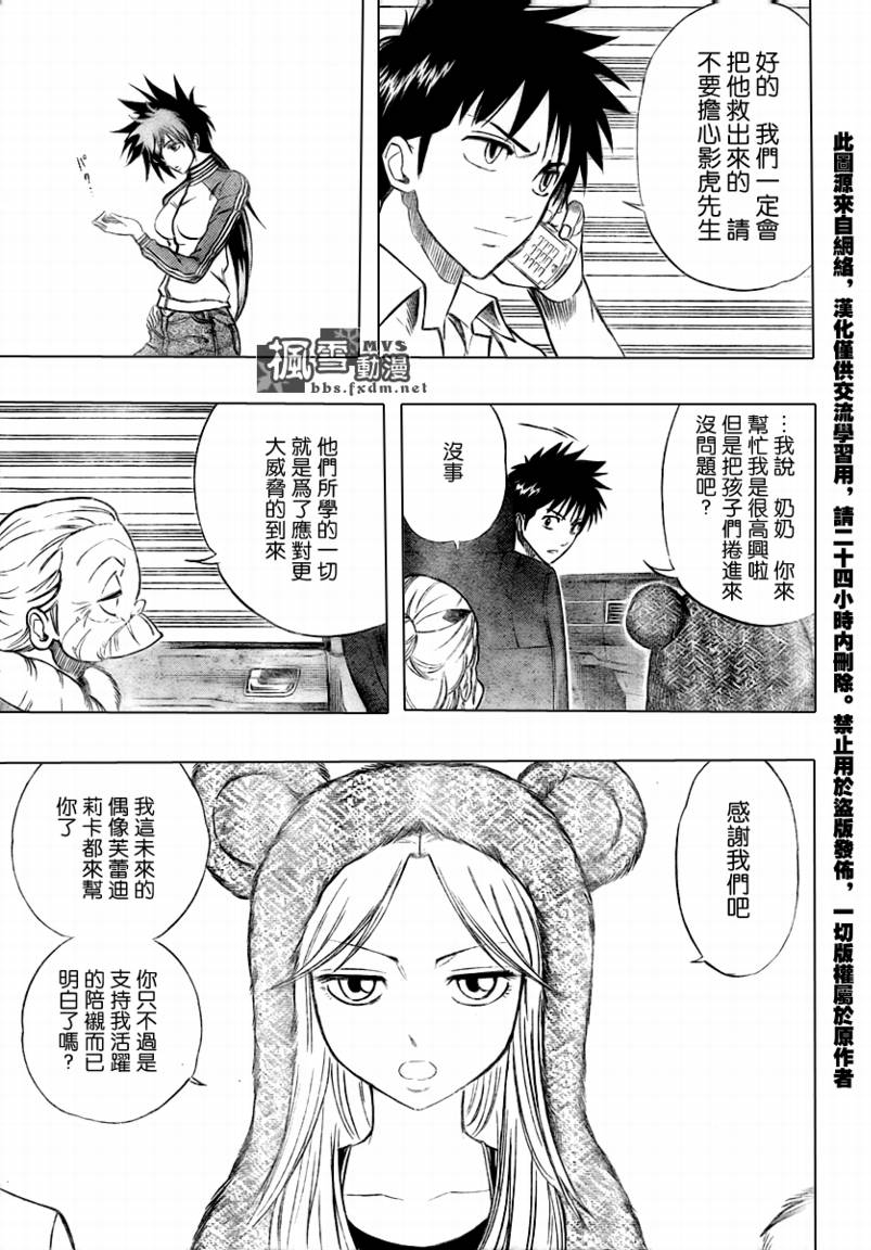 PSYREN 第49话 第3页