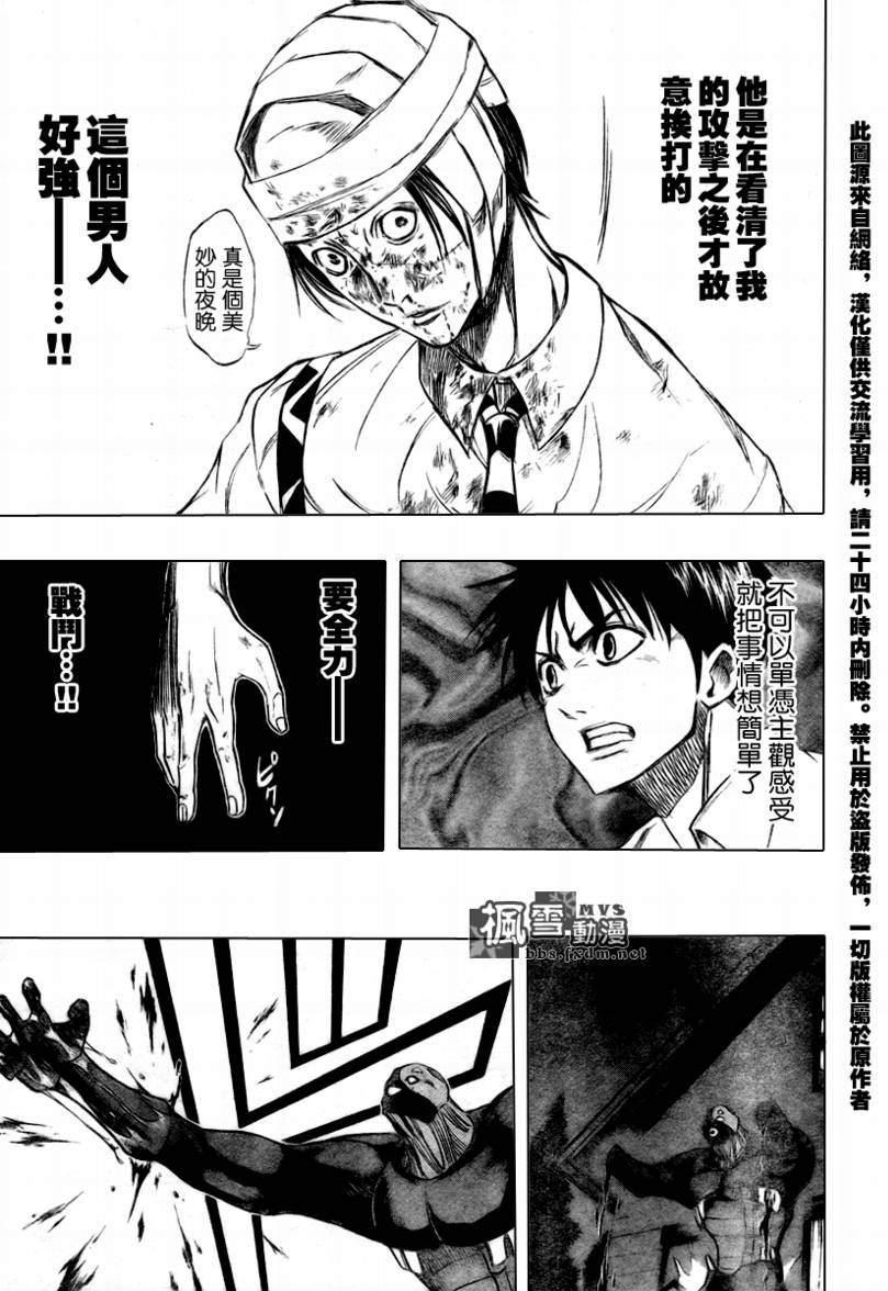 PSYREN 第53话 第9页
