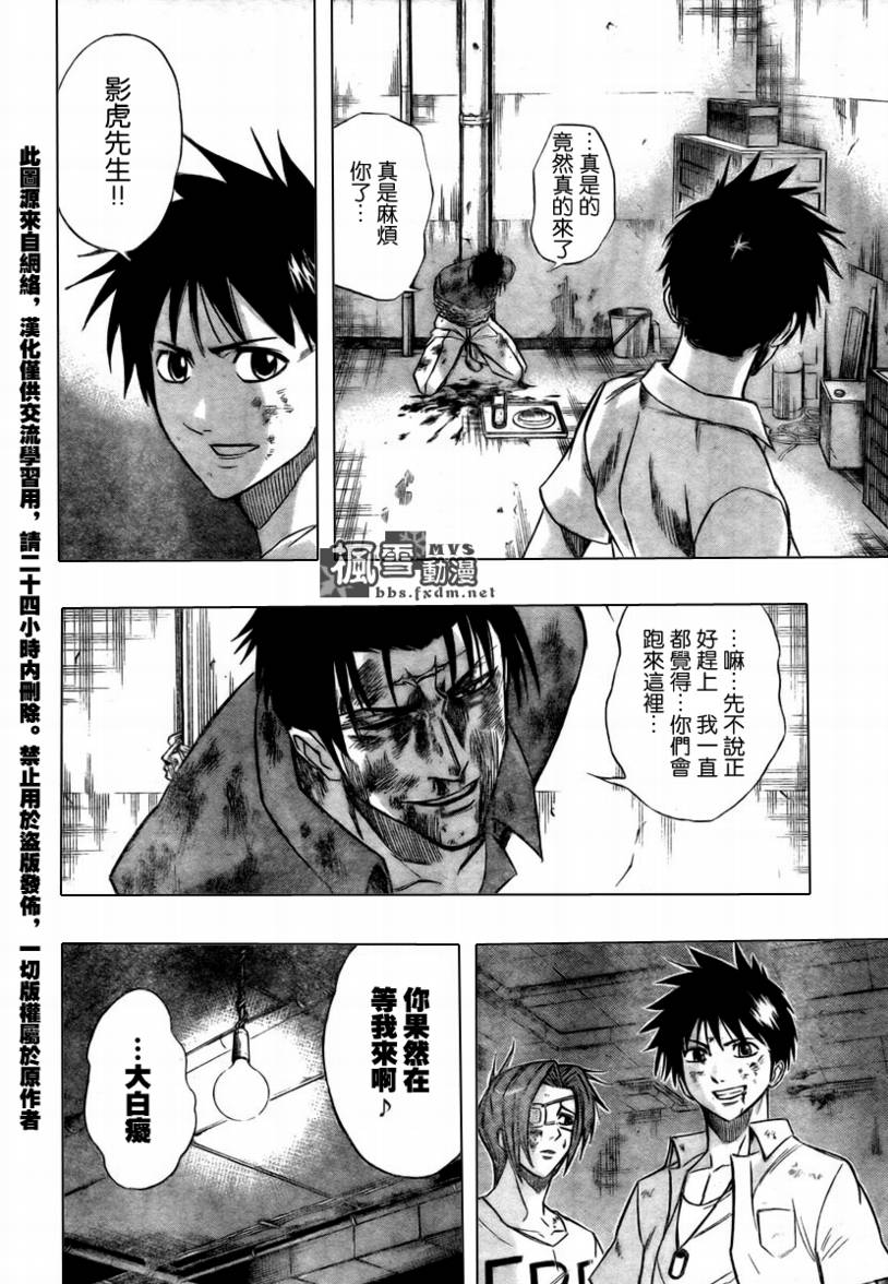 PSYREN 第54话 第4页
