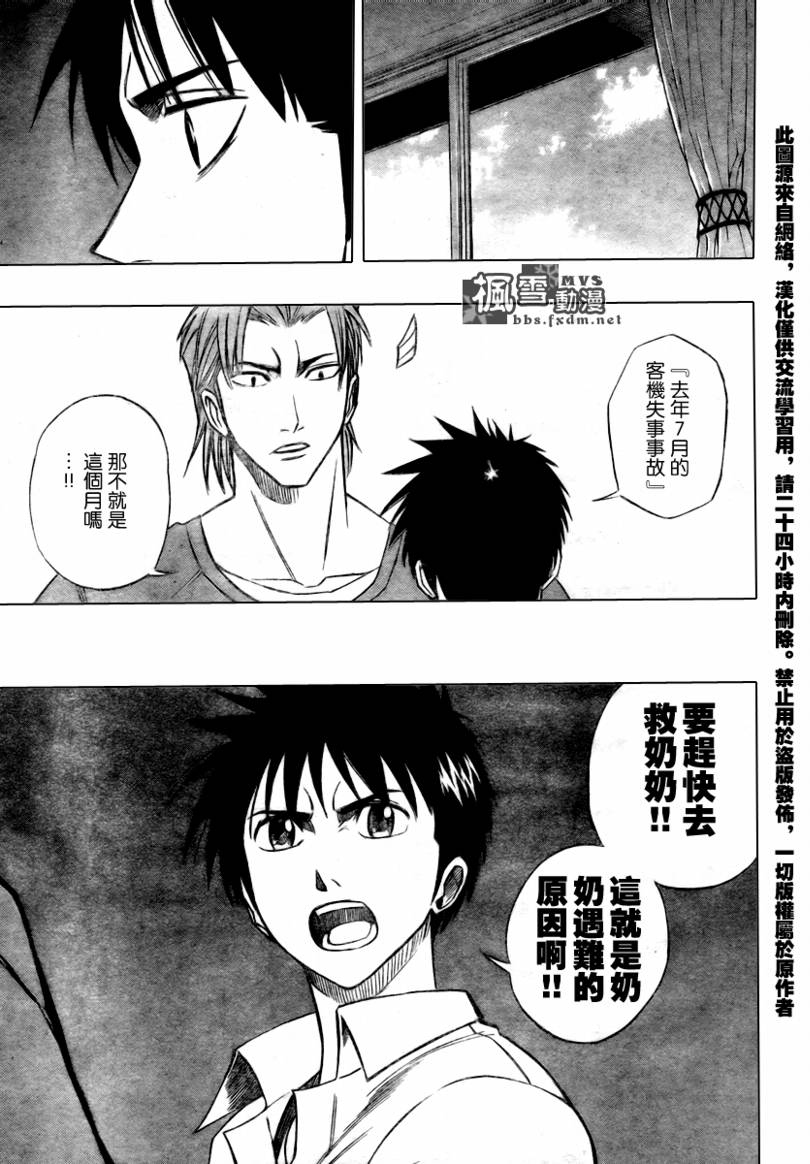 PSYREN 第58话 第11页