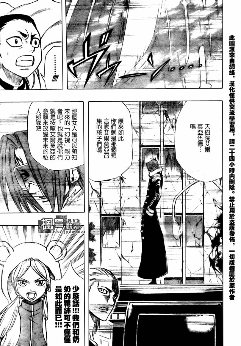 PSYREN 第58话 第3页