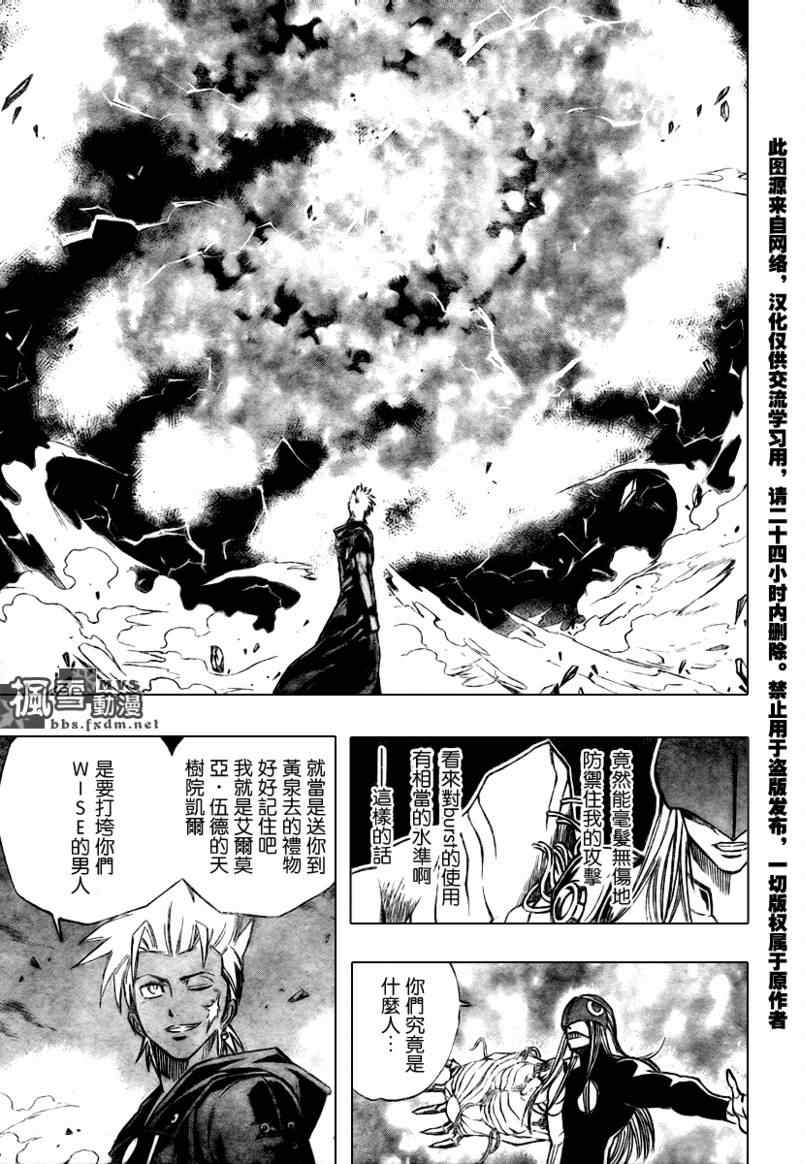 PSYREN 第65话 第9页