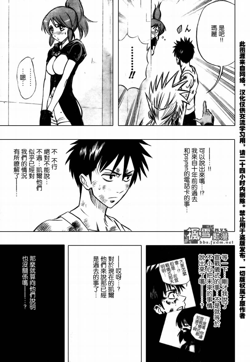 PSYREN 第67话 第15页