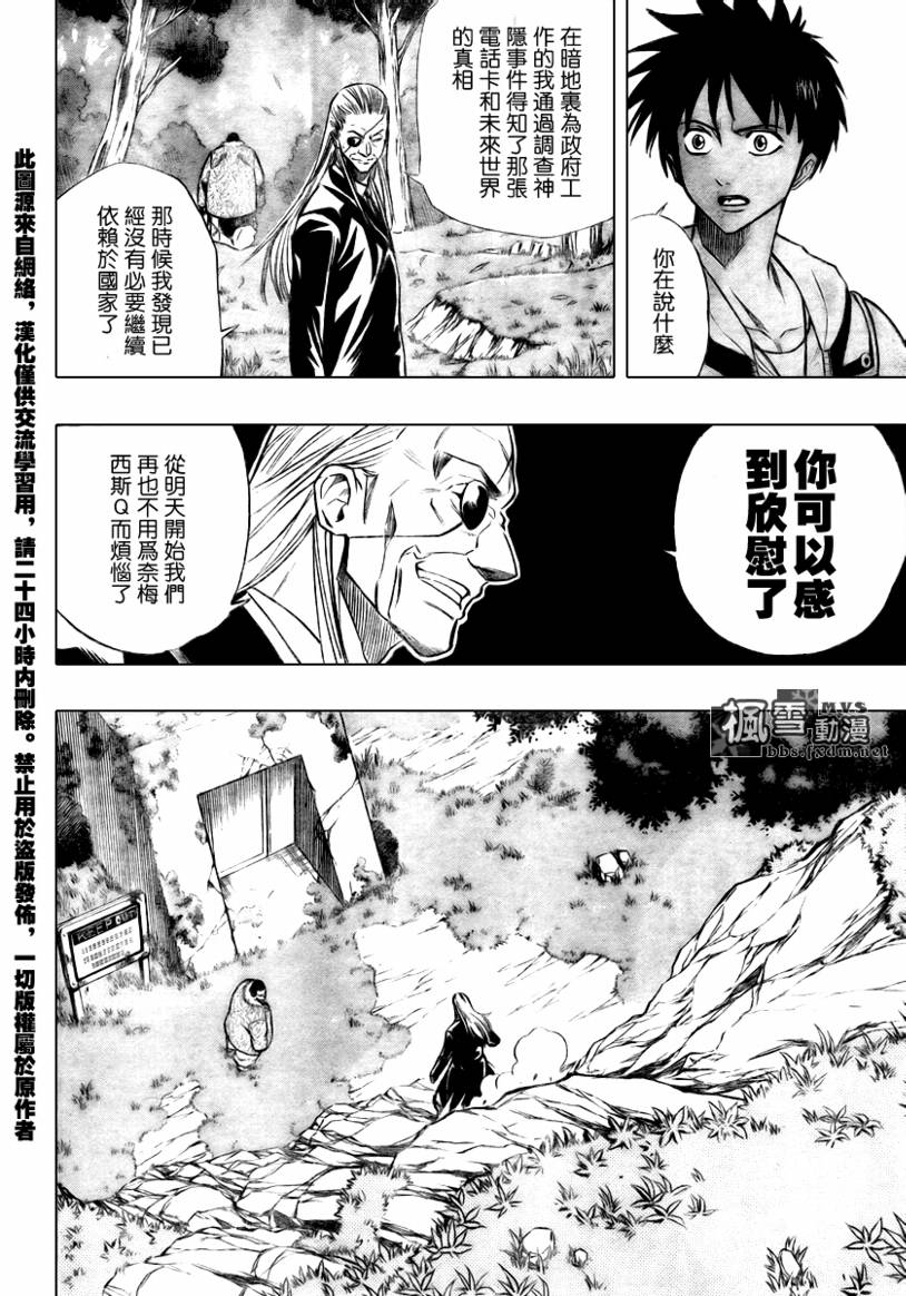 PSYREN 第76话 第8页