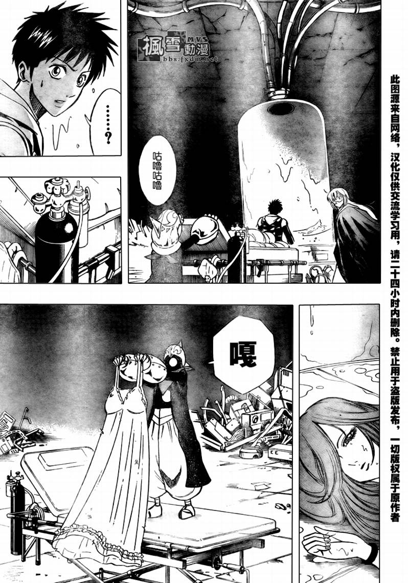 PSYREN 第81话 第5页