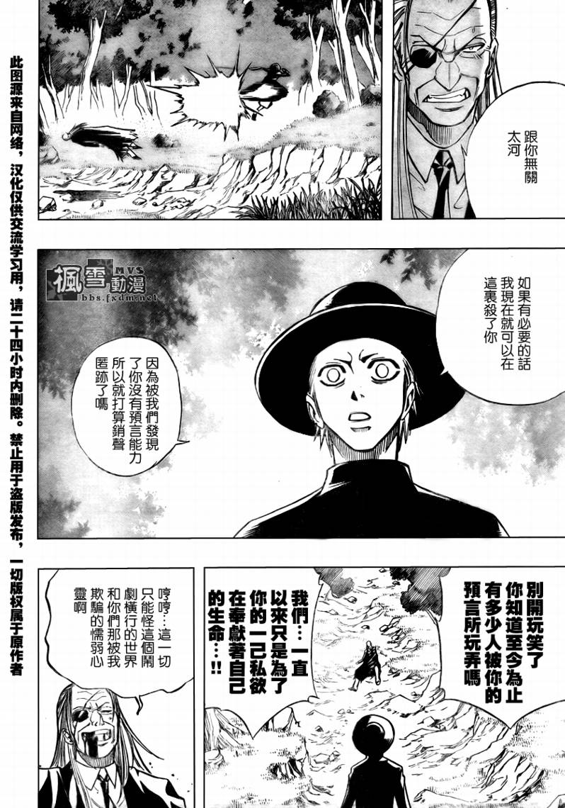 PSYREN 第81话 第8页