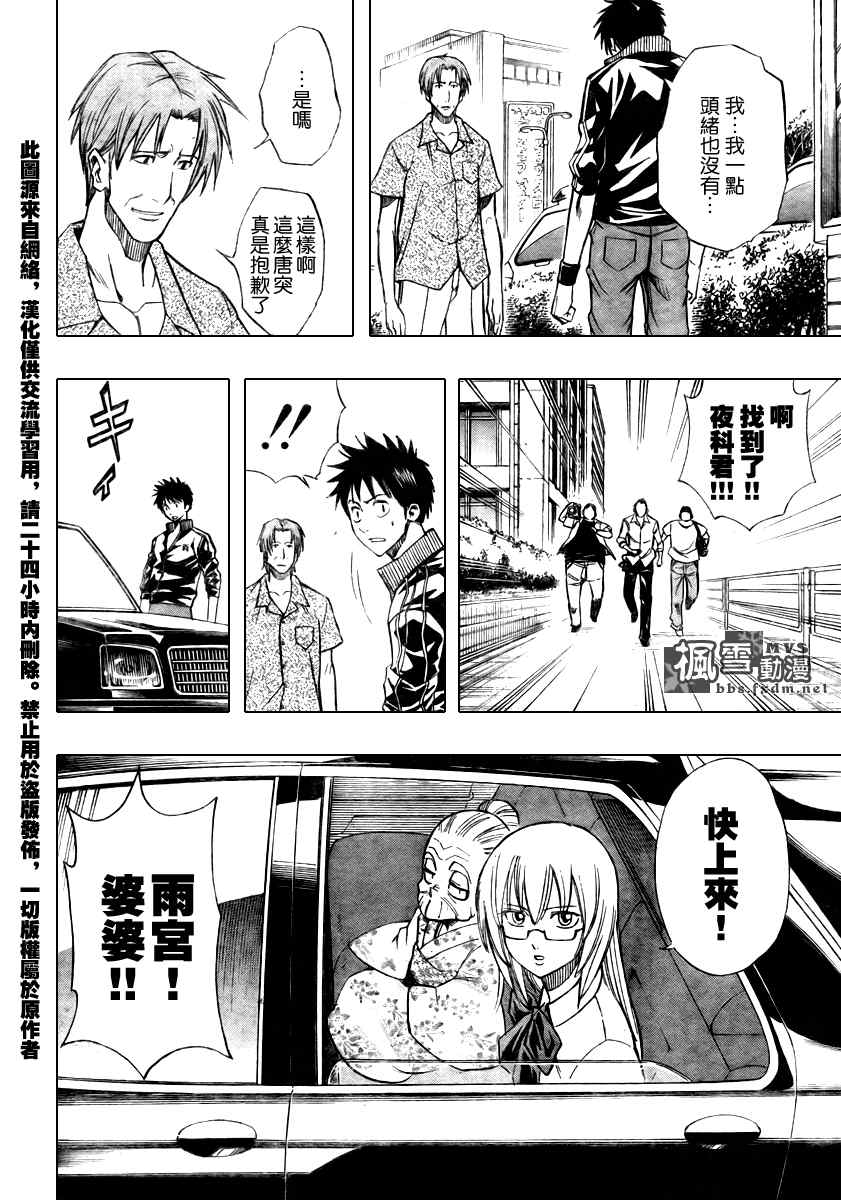 PSYREN 第87话 第14页