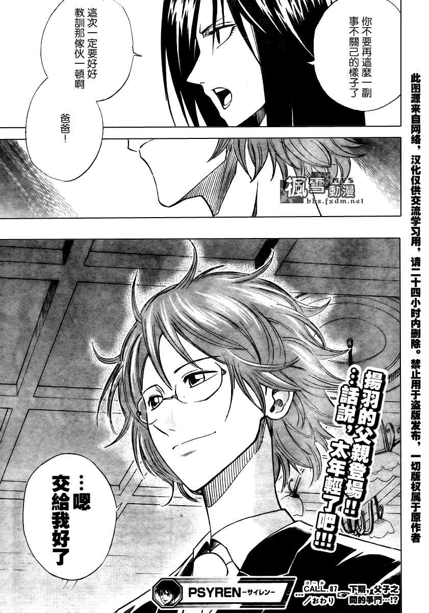 PSYREN 第87话 第19页