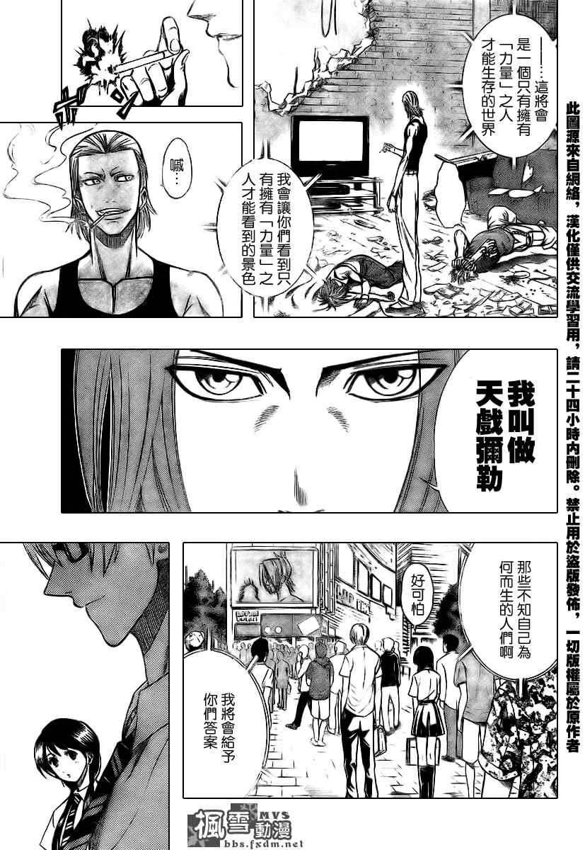PSYREN 第96话 第17页