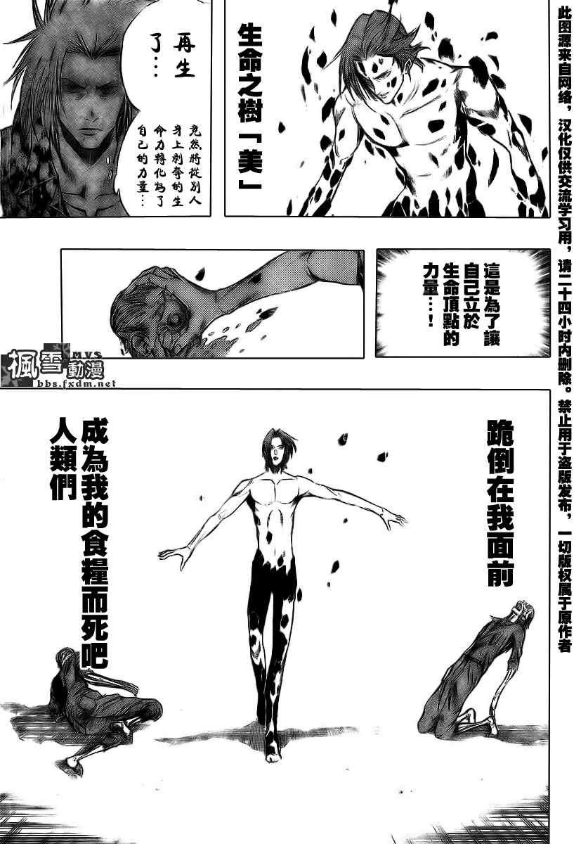 PSYREN 第96话 第3页