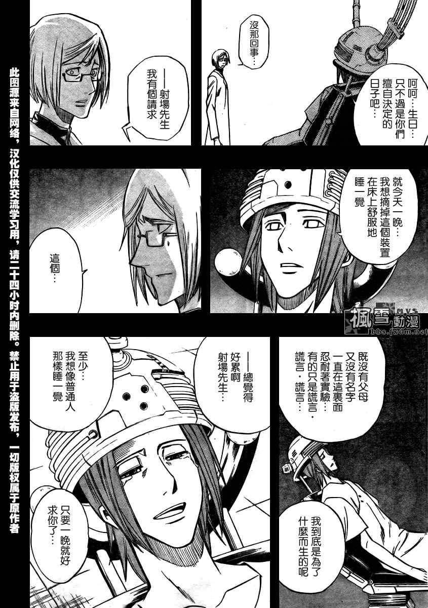 PSYREN 第99话 第10页