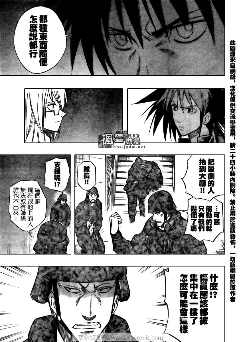 PSYREN 第101话 第9页