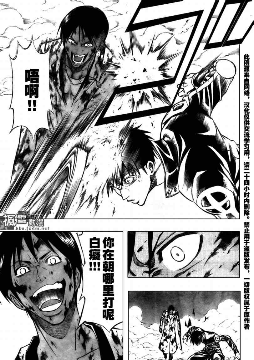 PSYREN 第106话 第3页