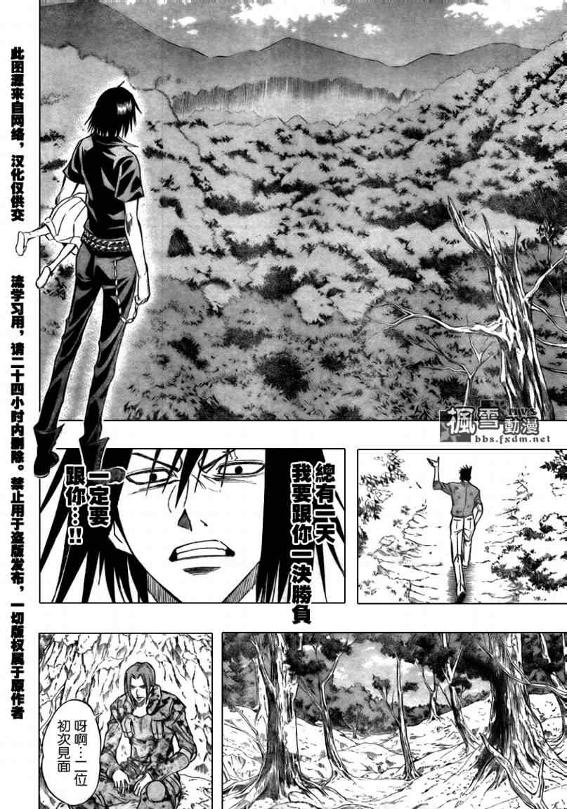 PSYREN 第108话 第4页