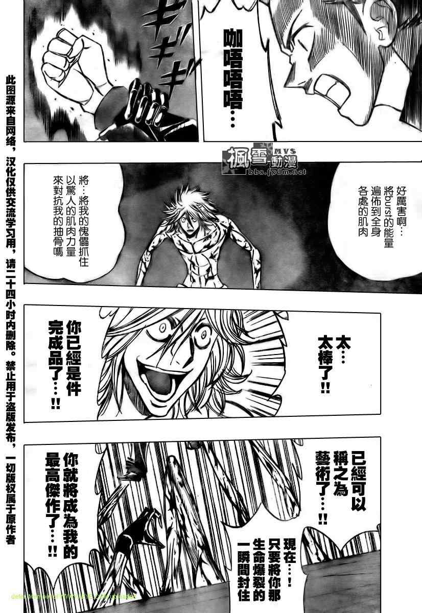 PSYREN 第115话 第12页