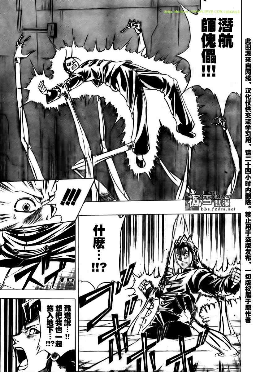 PSYREN 第115话 第13页