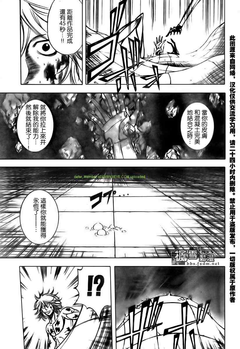 PSYREN 第115话 第15页
