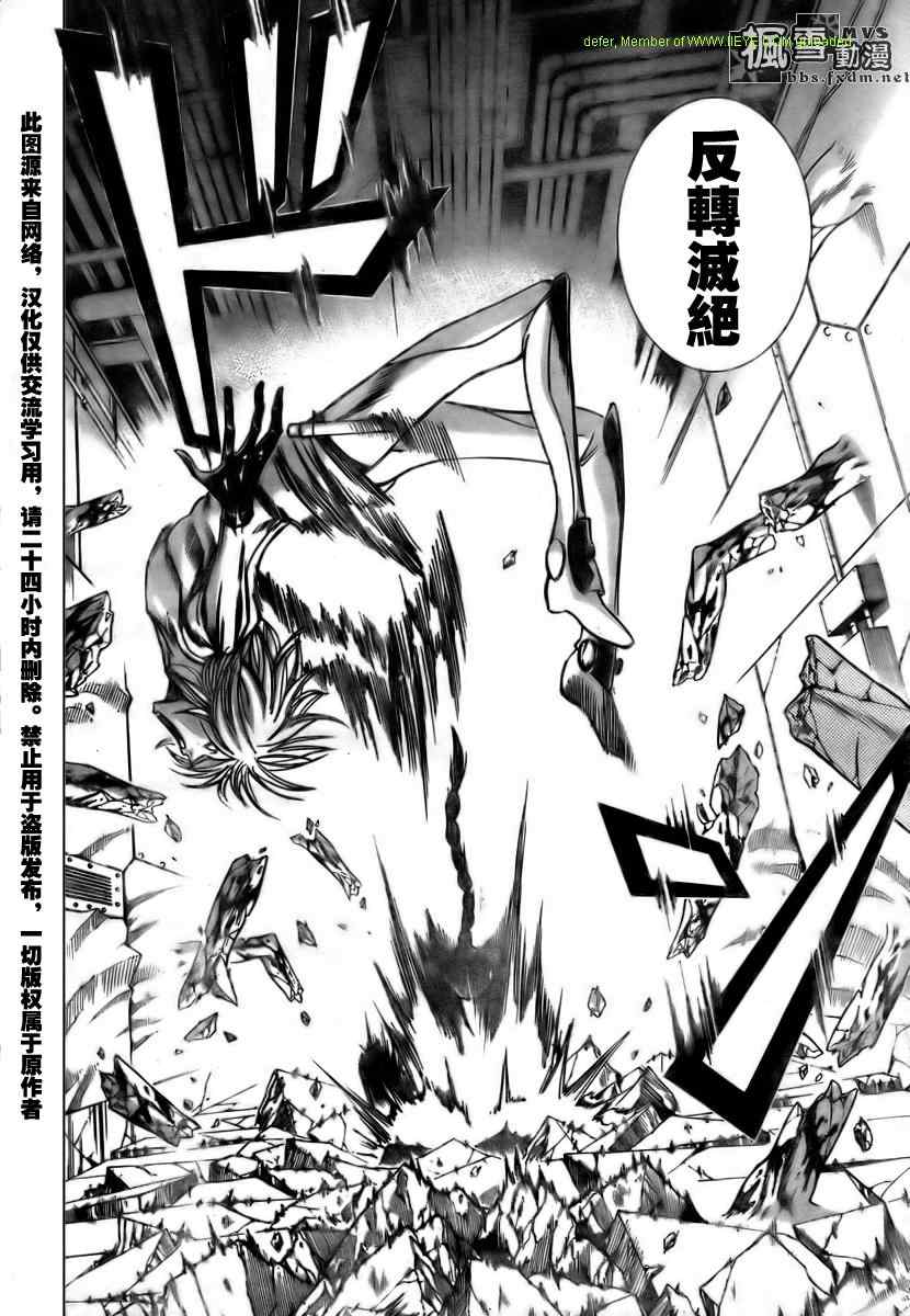 PSYREN 第115话 第18页