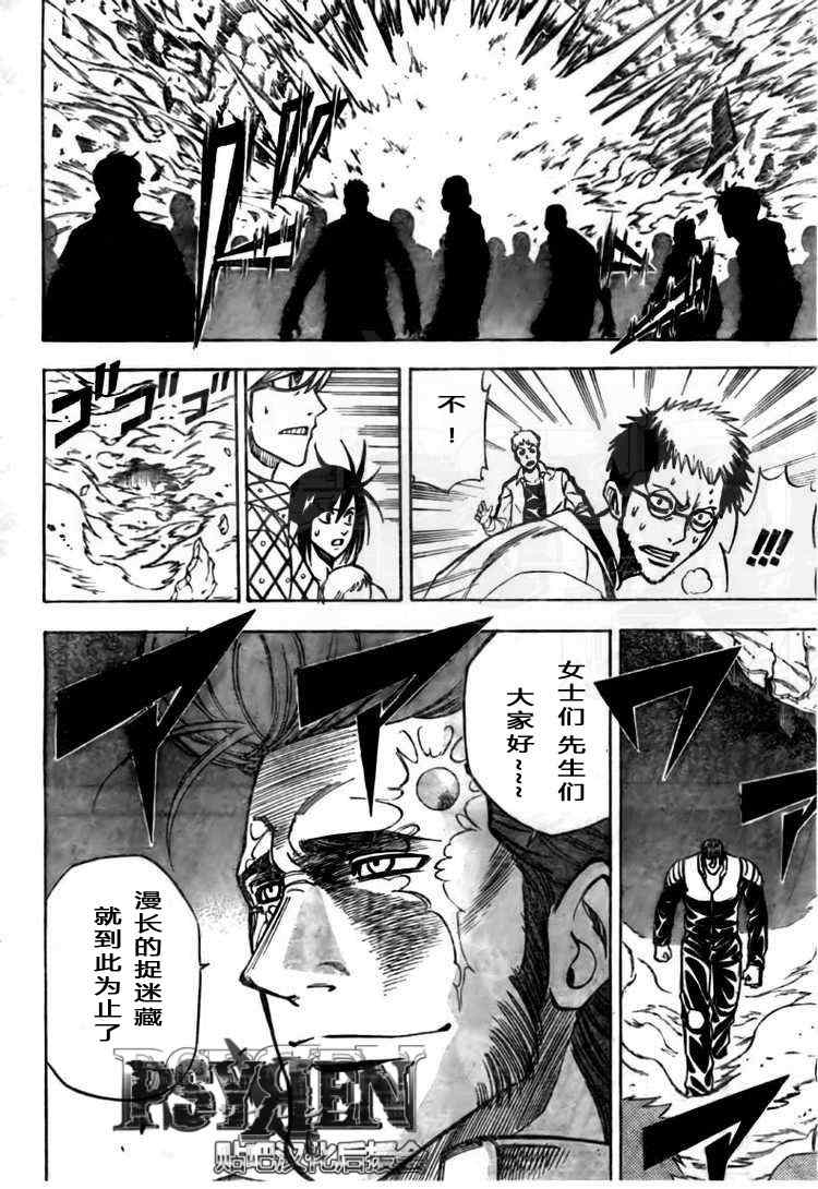 PSYREN 第120话 第2页