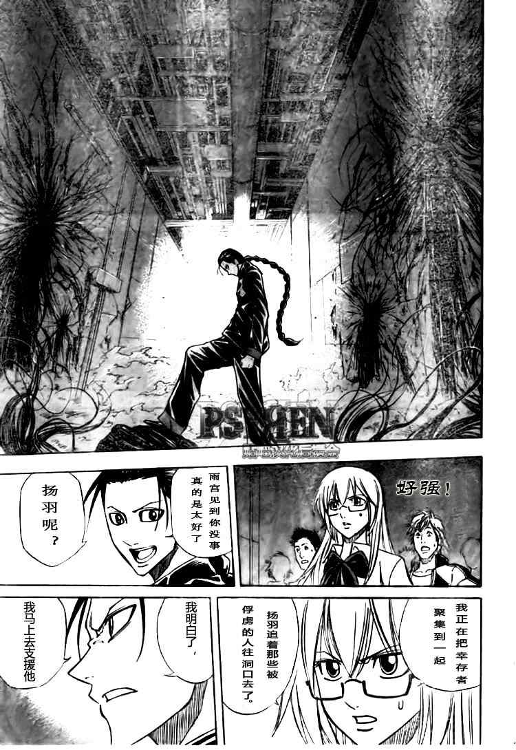 PSYREN 第120话 第7页