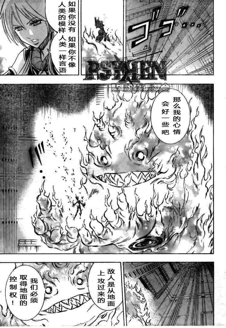 PSYREN 第120话 第9页