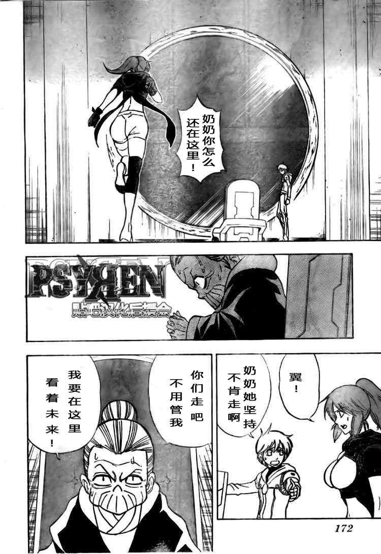 PSYREN 第120话 第10页