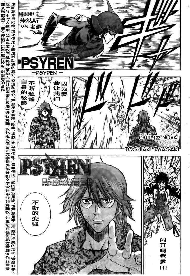 PSYREN 第122话 第1页