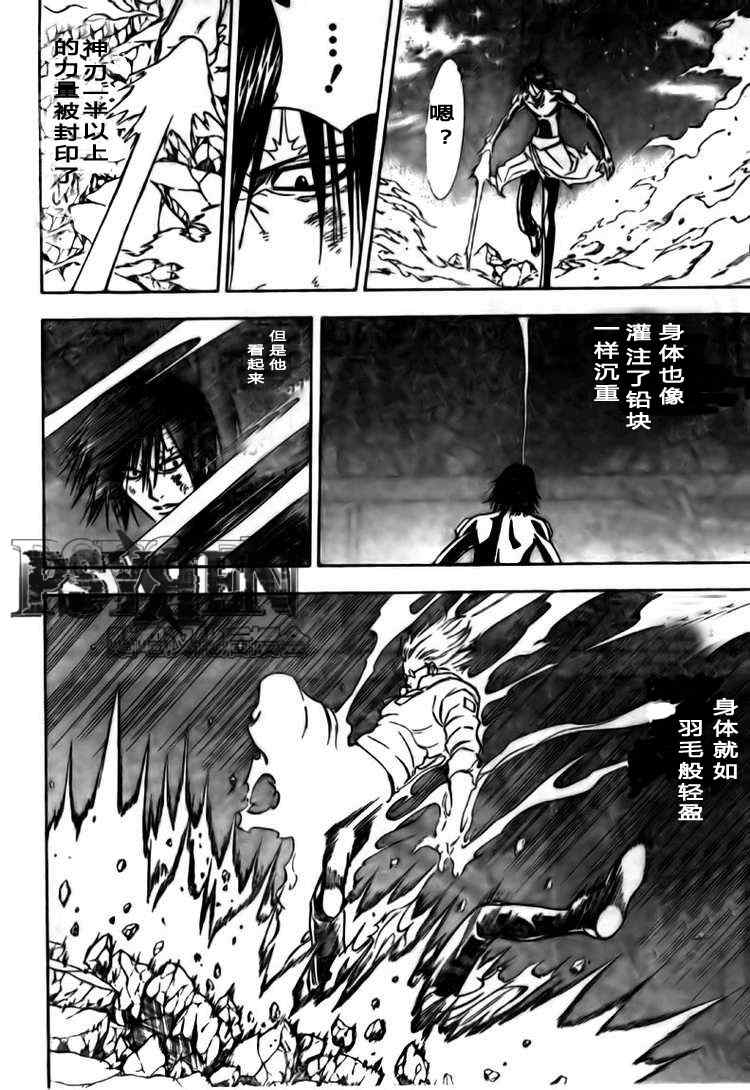PSYREN 第122话 第6页