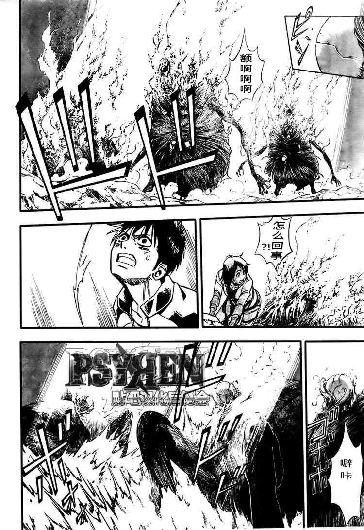 PSYREN 第123话 第4页