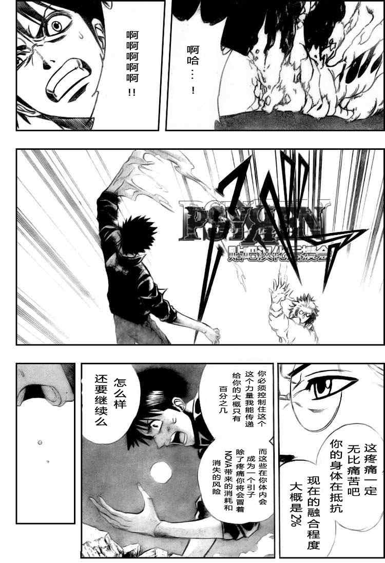 PSYREN 第125话 第6页