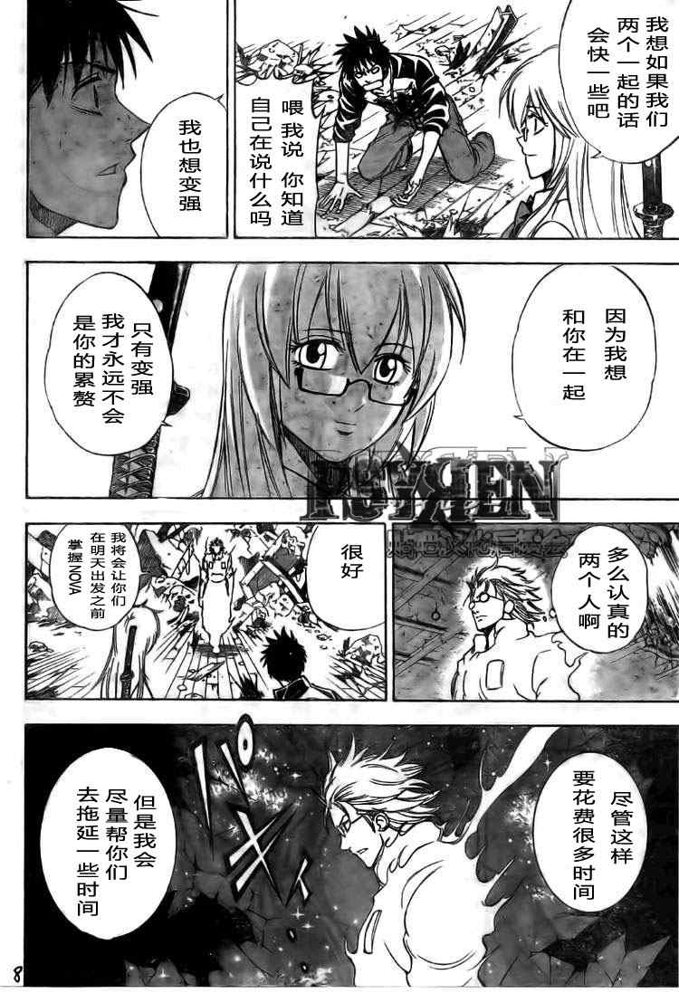 PSYREN 第125话 第8页